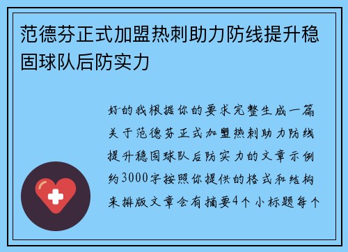 范德芬正式加盟热刺助力防线提升稳固球队后防实力 范德芬正式加盟热刺助力防线提升稳固球队后防实力