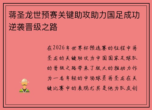 蒋圣龙世预赛关键助攻助力国足成功逆袭晋级之路 蒋圣龙世预赛关键助攻助力国足成功逆袭晋级之路