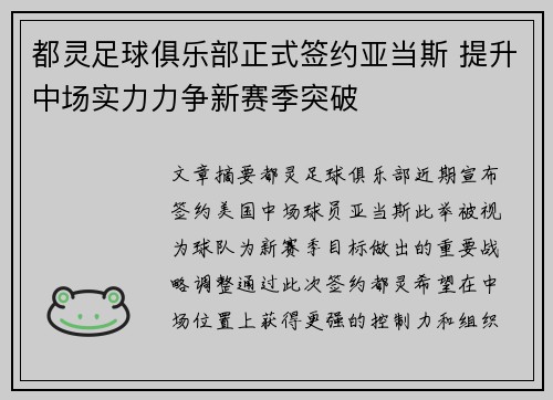 都灵足球俱乐部正式签约亚当斯 提升中场实力力争新赛季突破