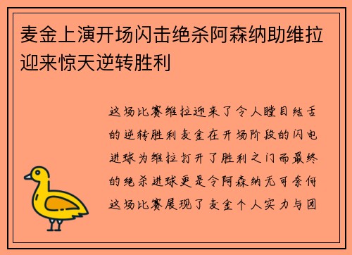 麦金上演开场闪击绝杀阿森纳助维拉迎来惊天逆转胜利 麦金上演开场闪击绝杀阿森纳助维拉迎来惊天逆转胜利