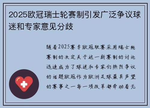2025欧冠瑞士轮赛制引发广泛争议球迷和专家意见分歧 2025欧冠瑞士轮赛制引发广泛争议球迷和专家意见分歧