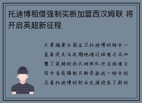 托迪博租借强制买断加盟西汉姆联 将开启英超新征程 托迪博租借强制买断加盟西汉姆联 将开启英超新征程