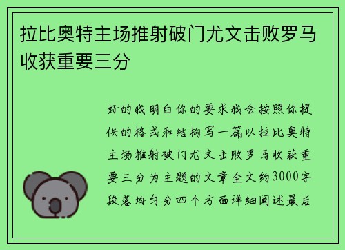 拉比奥特主场推射破门尤文击败罗马收获重要三分