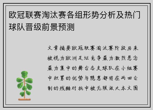 欧冠联赛淘汰赛各组形势分析及热门球队晋级前景预测 欧冠联赛淘汰赛各组形势分析及热门球队晋级前景预测