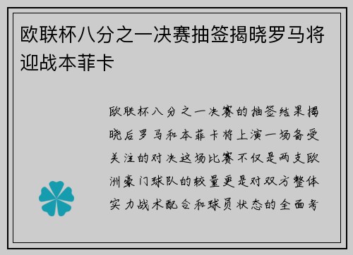 欧联杯八分之一决赛抽签揭晓罗马将迎战本菲卡 欧联杯八分之一决赛抽签揭晓罗马将迎战本菲卡