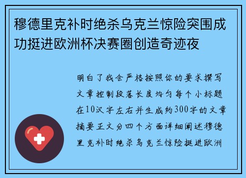 穆德里克补时绝杀乌克兰惊险突围成功挺进欧洲杯决赛圈创造奇迹夜 穆德里克补时绝杀乌克兰惊险突围成功挺进欧洲杯决赛圈创造奇迹夜