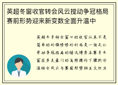 英超冬窗收官转会风云搅动争冠格局赛前形势迎来新变数全面升温中 英超冬窗收官转会风云搅动争冠格局赛前形势迎来新变数全面升温中