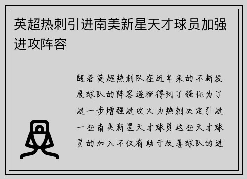 英超热刺引进南美新星天才球员加强进攻阵容 英超热刺引进南美新星天才球员加强进攻阵容