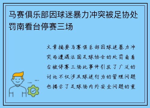 /uploads/images/20260728/ma-sai-ju-le-bu-yin-qiu-mi-bao-li-chong-tu-bei-zu-xie-chu-fa-nan-kan-tai-ting-sai-san-chang.webp