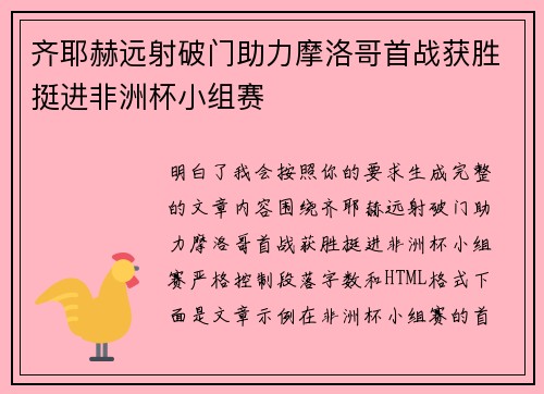 /uploads/images/20260728/qi-ye-he-yuan-she-po-men-zhu-li-mo-luo-ge-shou-zhan-huo-sheng-ting-jin-fei-zhou-bei-xiao-zu-sai.webp